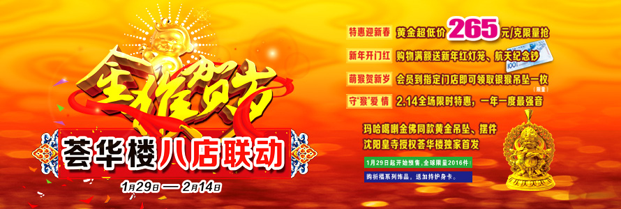 金猴贺岁，荟华楼送福