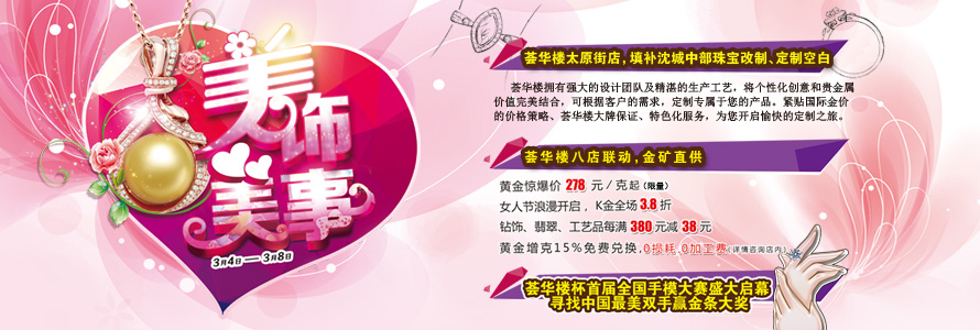 美饰 美事